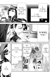 Boku dake ga Kanojo ni Furerareru | I'm the Only One Who Can Touch Her, 한국어