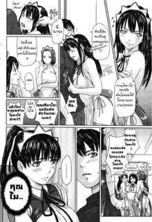 Mai Favorite Ch. 1, ไทย