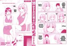 Koi wo Suru no ga Shigoto Desu. 1 - Falling In Love Is Work. Ch. 1, ไทย