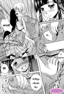 LOVE Biyori Ch. 1 (decensored), ไทย