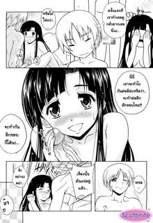 LOVE Biyori Ch. 1 (decensored), ไทย