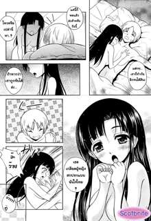 LOVE Biyori Ch. 1 (decensored), ไทย