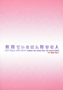 世界でいちばん好きな人, 日本語