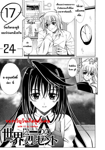 Sekai ni Hitotsu no Present | ของขวัญวันเกิดสุดวิเศษ