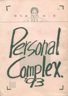 Personal Complex '93 陽気婢個人誌, 日本語