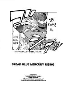 BREAK BLUE MERCURY RISING, 한국어