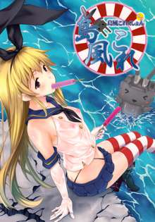 Shimakaze Collection, 中文