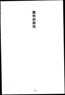 魔の色時代のダイアリー, 日本語