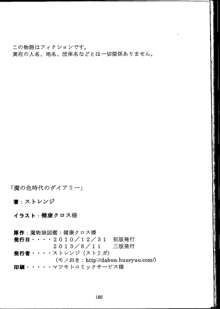 魔の色時代のダイアリー, 日本語