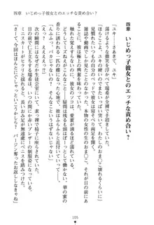 いじめっこ生徒会長にエッチなお返しをしませんか？, 日本語