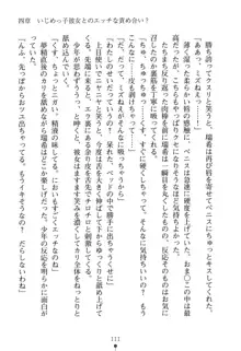 いじめっこ生徒会長にエッチなお返しをしませんか？, 日本語