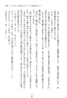 いじめっこ生徒会長にエッチなお返しをしませんか？, 日本語