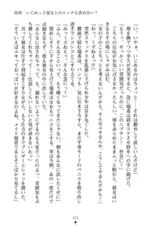 いじめっこ生徒会長にエッチなお返しをしませんか？, 日本語