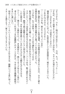 いじめっこ生徒会長にエッチなお返しをしませんか？, 日本語