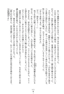 いじめっこ生徒会長にエッチなお返しをしませんか？, 日本語