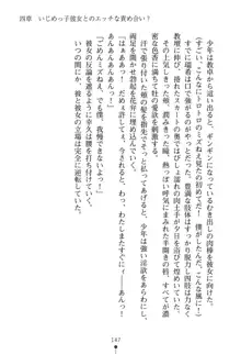 いじめっこ生徒会長にエッチなお返しをしませんか？, 日本語