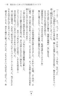 いじめっこ生徒会長にエッチなお返しをしませんか？, 日本語