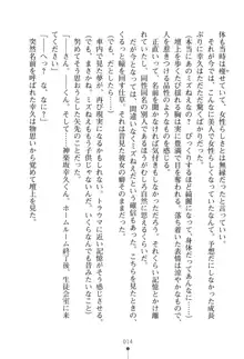 いじめっこ生徒会長にエッチなお返しをしませんか？, 日本語