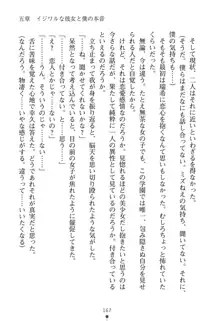 いじめっこ生徒会長にエッチなお返しをしませんか？, 日本語