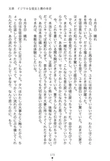 いじめっこ生徒会長にエッチなお返しをしませんか？, 日本語