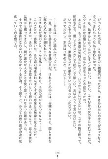 いじめっこ生徒会長にエッチなお返しをしませんか？, 日本語