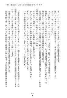 いじめっこ生徒会長にエッチなお返しをしませんか？, 日本語