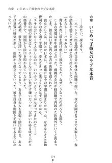 いじめっこ生徒会長にエッチなお返しをしませんか？, 日本語