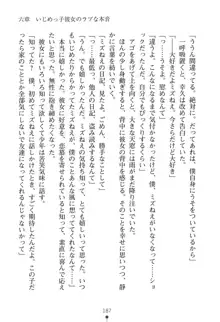 いじめっこ生徒会長にエッチなお返しをしませんか？, 日本語