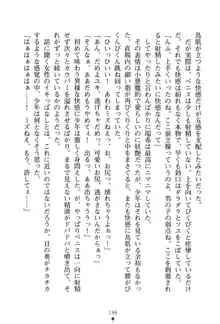 いじめっこ生徒会長にエッチなお返しをしませんか？, 日本語