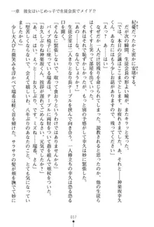 いじめっこ生徒会長にエッチなお返しをしませんか？, 日本語