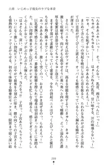 いじめっこ生徒会長にエッチなお返しをしませんか？, 日本語