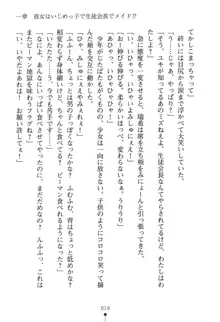 いじめっこ生徒会長にエッチなお返しをしませんか？, 日本語