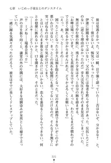 いじめっこ生徒会長にエッチなお返しをしませんか？, 日本語