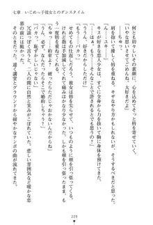 いじめっこ生徒会長にエッチなお返しをしませんか？, 日本語