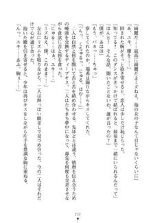 いじめっこ生徒会長にエッチなお返しをしませんか？, 日本語