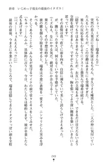 いじめっこ生徒会長にエッチなお返しをしませんか？, 日本語