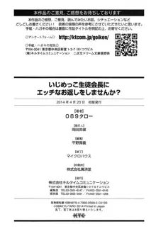 いじめっこ生徒会長にエッチなお返しをしませんか？, 日本語