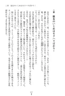 いじめっこ生徒会長にエッチなお返しをしませんか？, 日本語