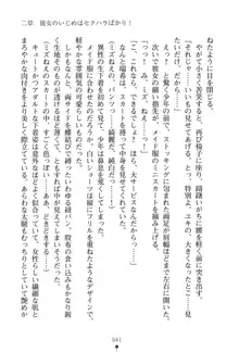 いじめっこ生徒会長にエッチなお返しをしませんか？, 日本語