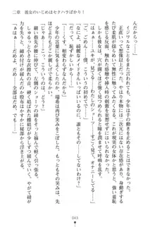 いじめっこ生徒会長にエッチなお返しをしませんか？, 日本語