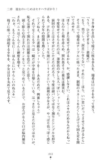 いじめっこ生徒会長にエッチなお返しをしませんか？, 日本語