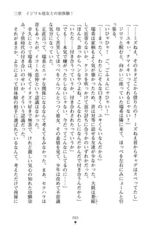 いじめっこ生徒会長にエッチなお返しをしませんか？, 日本語