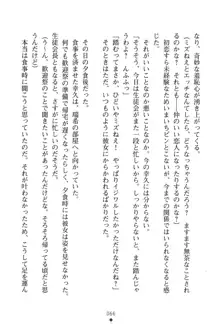 いじめっこ生徒会長にエッチなお返しをしませんか？, 日本語