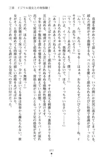 いじめっこ生徒会長にエッチなお返しをしませんか？, 日本語