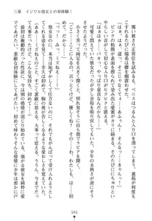 いじめっこ生徒会長にエッチなお返しをしませんか？, 日本語