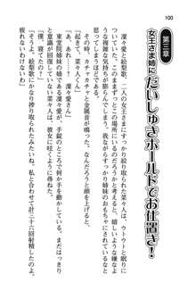 イチャマゾ! お仕置き女王さま姉妹, 日本語