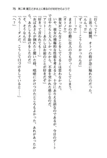 ハーレム性召喚から婚約者を決めて!, 日本語