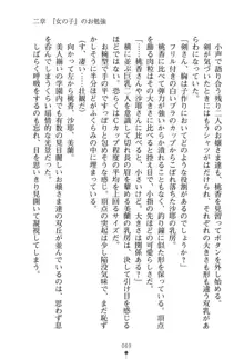 僕とお嬢さまの性教育, 日本語