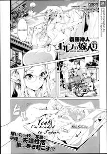 Elf no Yomeiri | Elven Bride Ch. 1-4, English