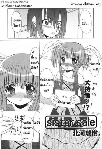 sister sale, ไทย